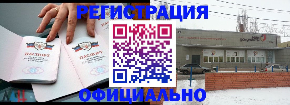 регистрация в Горно-Алтайске