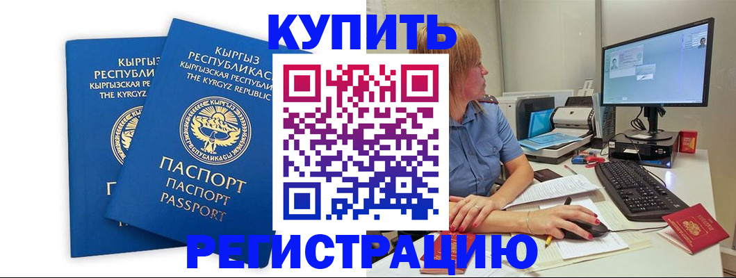 прописка гарантия в Горно-Алтайске