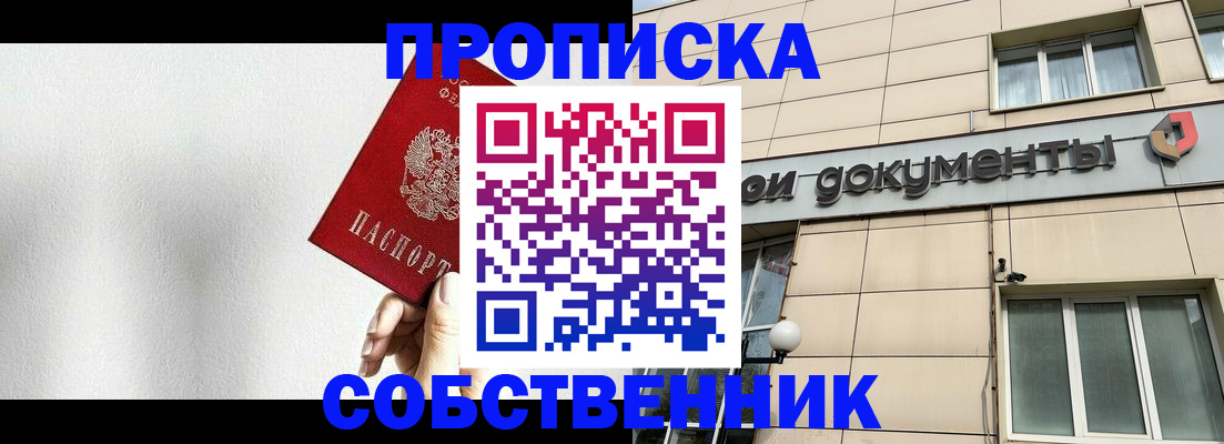 временная регистрация для школы в Горно-Алтайске