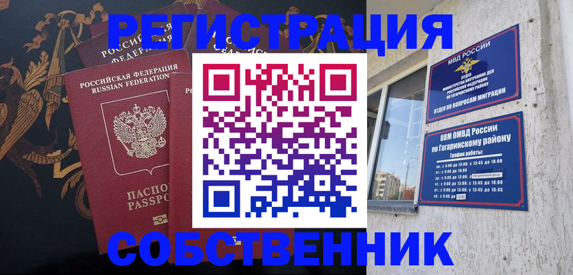 временная регистрация законно в Горно-Алтайске