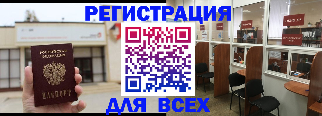 прописка в Горно-Алтайске