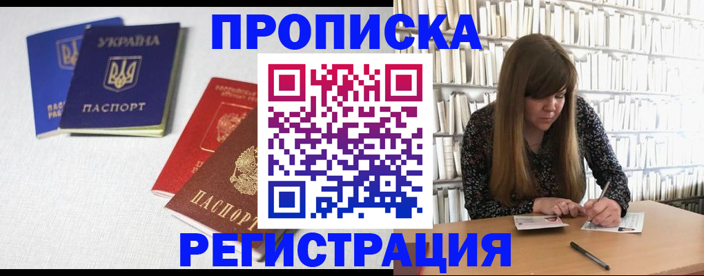 прописка от собственника в Горно-Алтайске