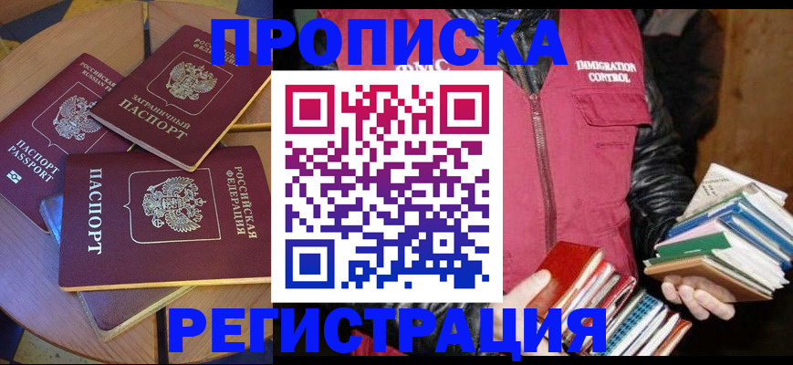 прописка паспорт в Горно-Алтайске