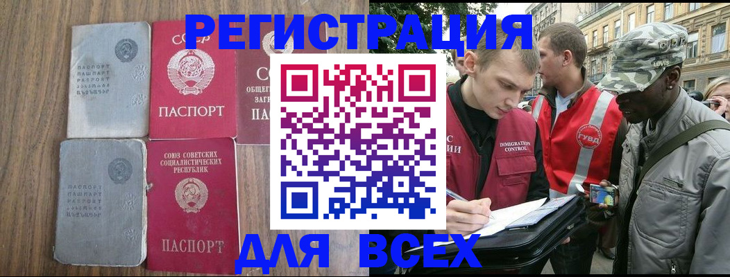 прописка для работы в Горно-Алтайске