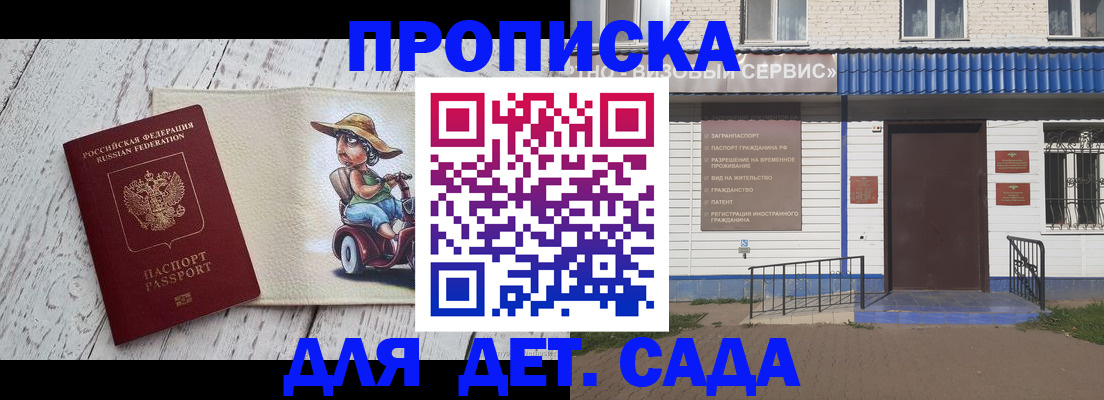 временная регистрация в Горно-Алтайске