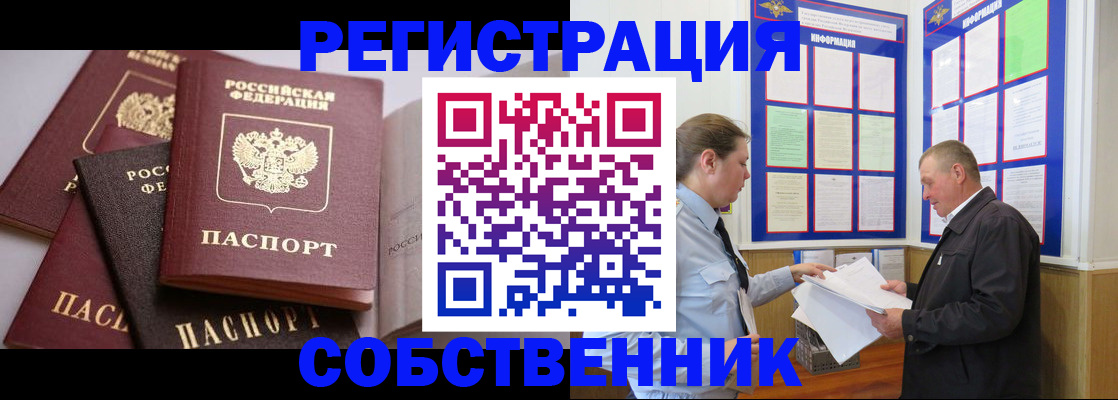 прописка в Горно-Алтайске
