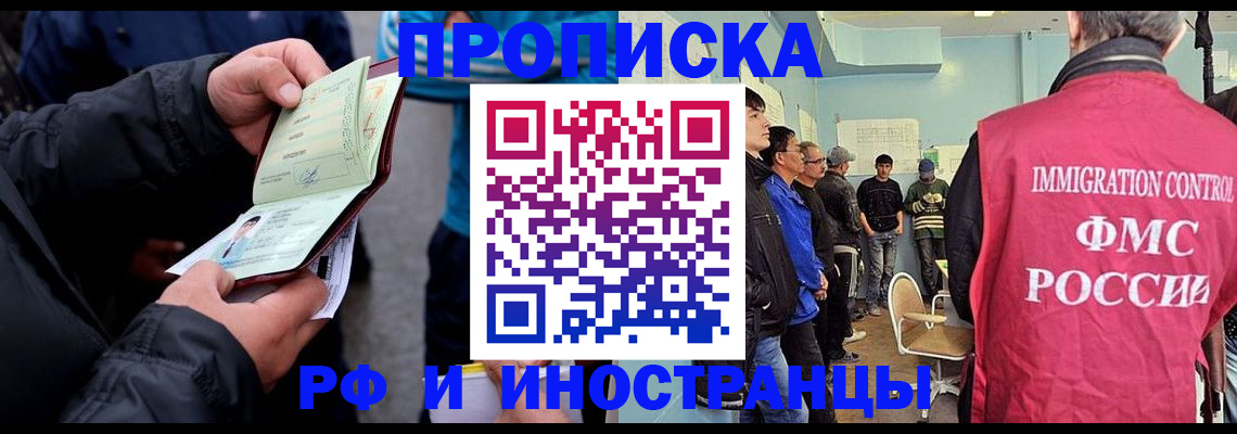 временная регистрация в Горно-Алтайске