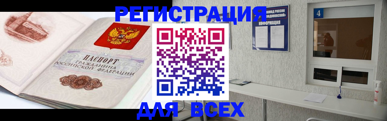 прописка от собственника в Горно-Алтайске